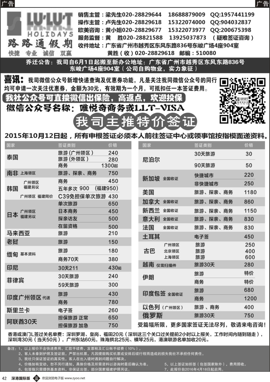b黑042  路路通签证同行报价