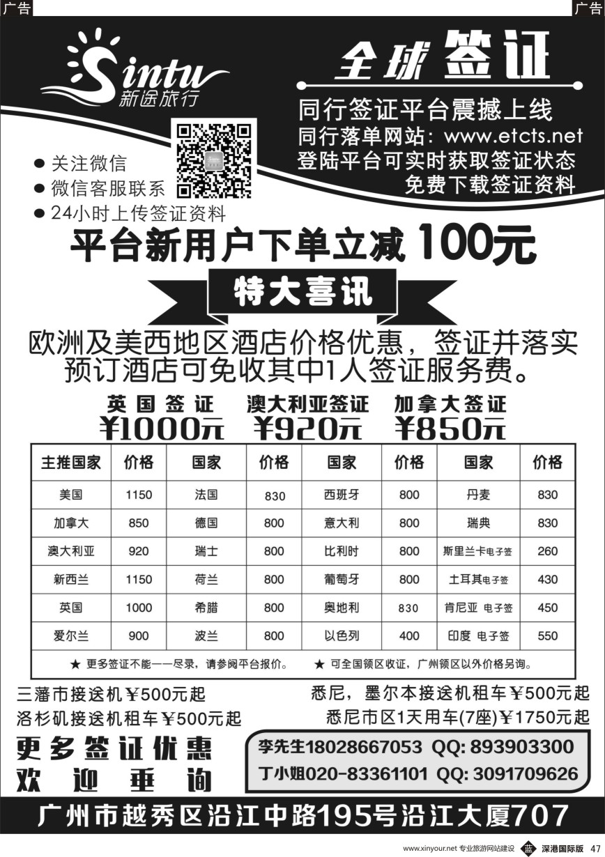 b黑047  全球签证特惠