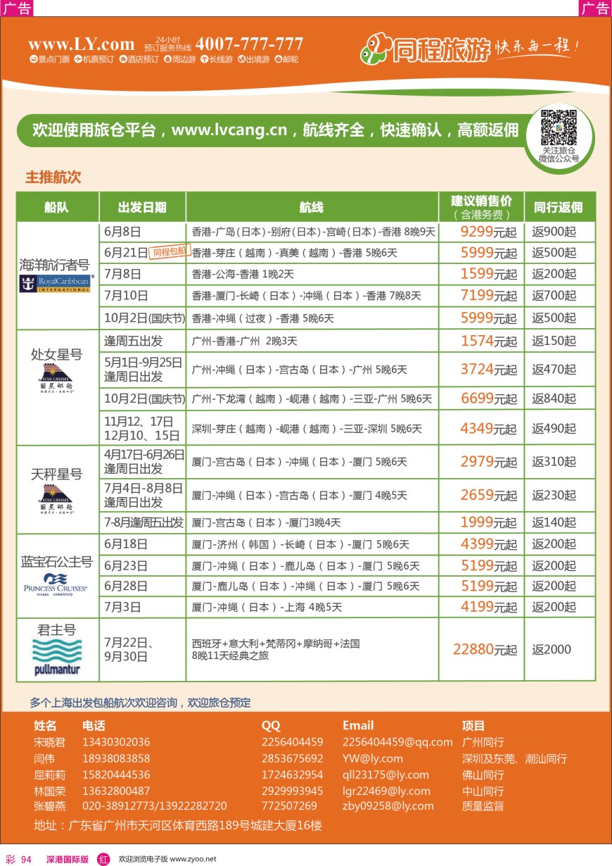 r彩094  同程旅游—邮轮计划