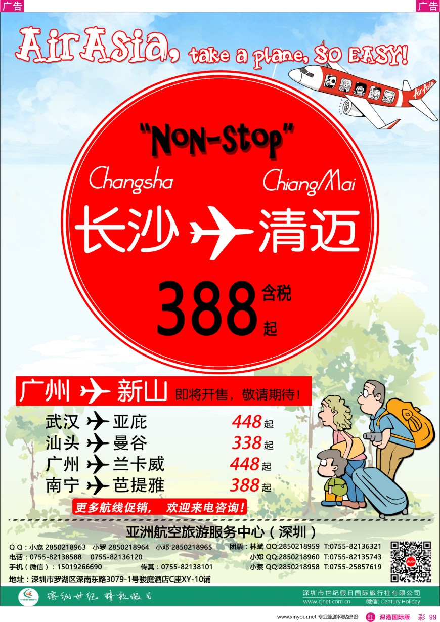 r彩099  尚品游—亚航机票专卖