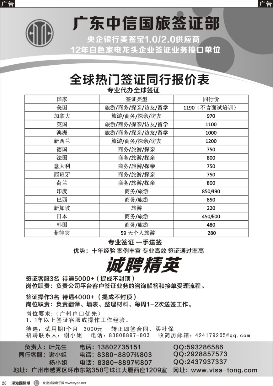 r黑028  广东中信国旅签证部一手欧、美、澳签证。提供专业陪签、代送、代取服务
