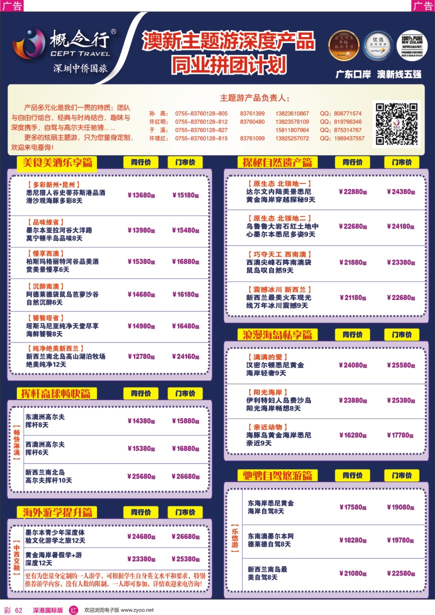 r彩062  概念行CEPT—澳新主题游深度产品