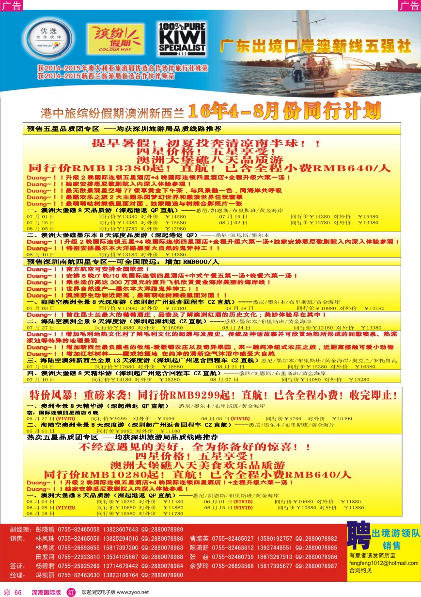 r彩066  招商国旅—澳洲、新西兰计划、澳新签证自由行