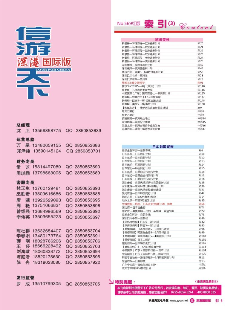 r彩008  阿里山假期—台湾专线散拼计划