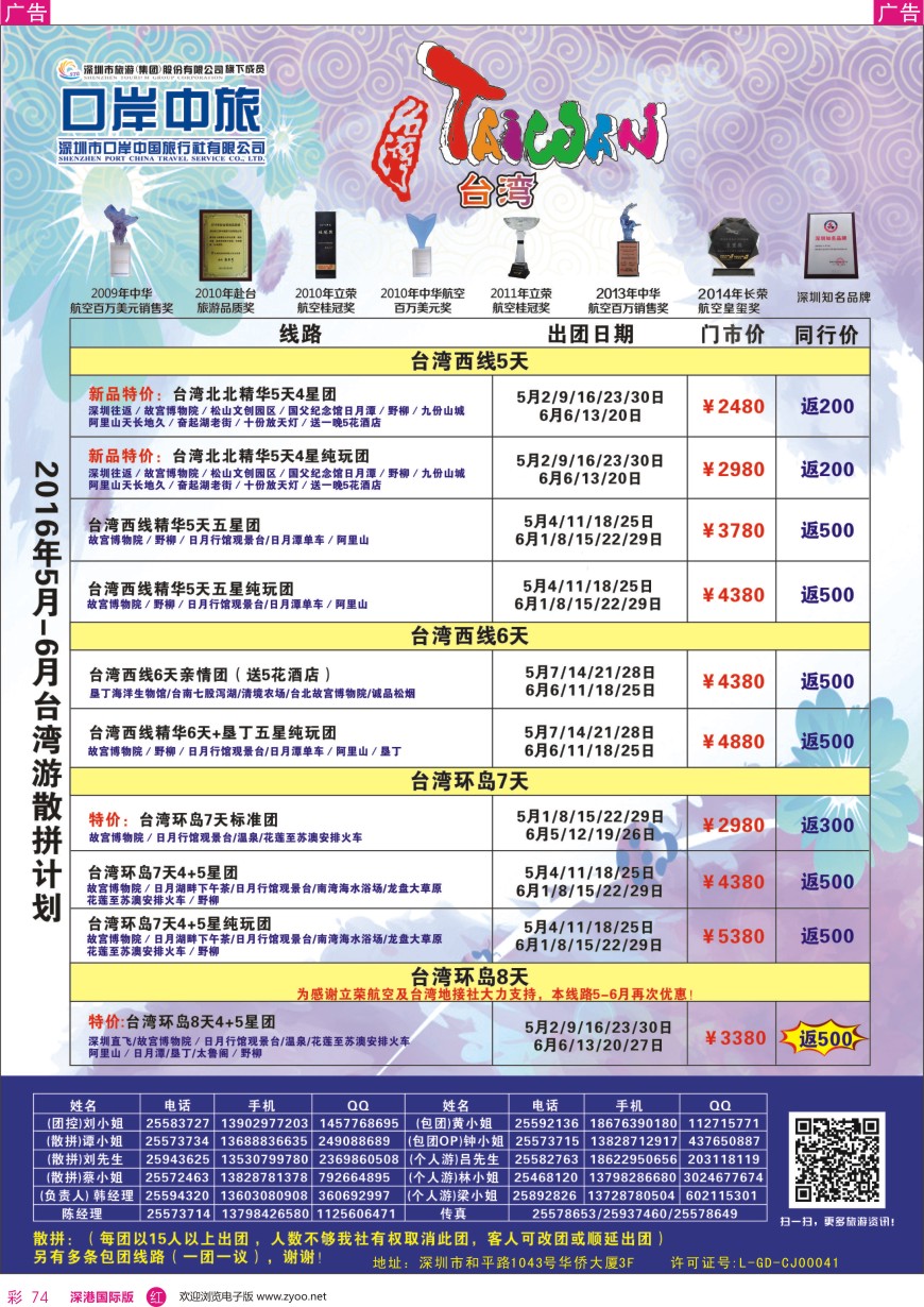 r彩074  深圳口岸中旅—台湾线
