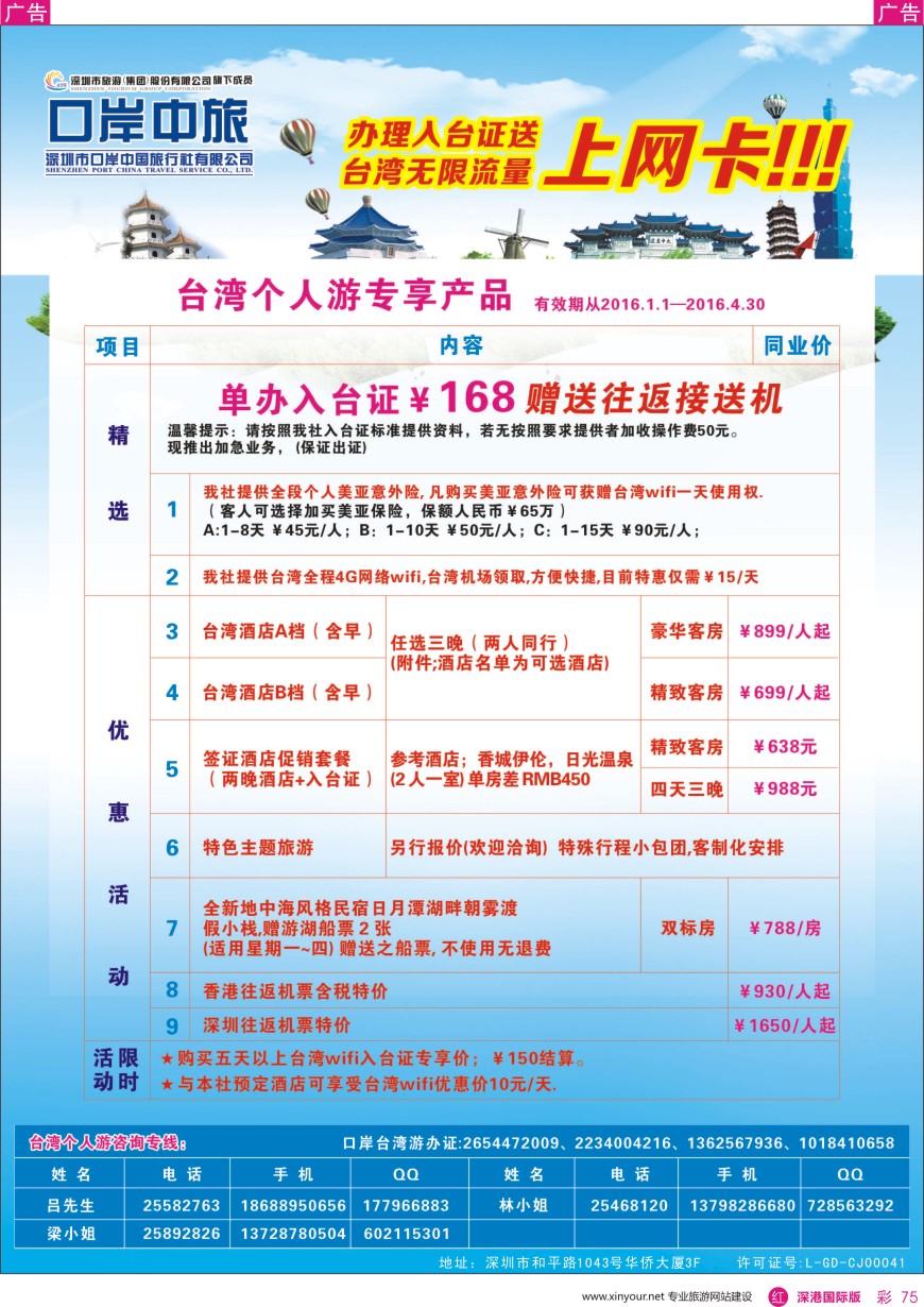 r彩075  深圳口岸中旅—台湾线