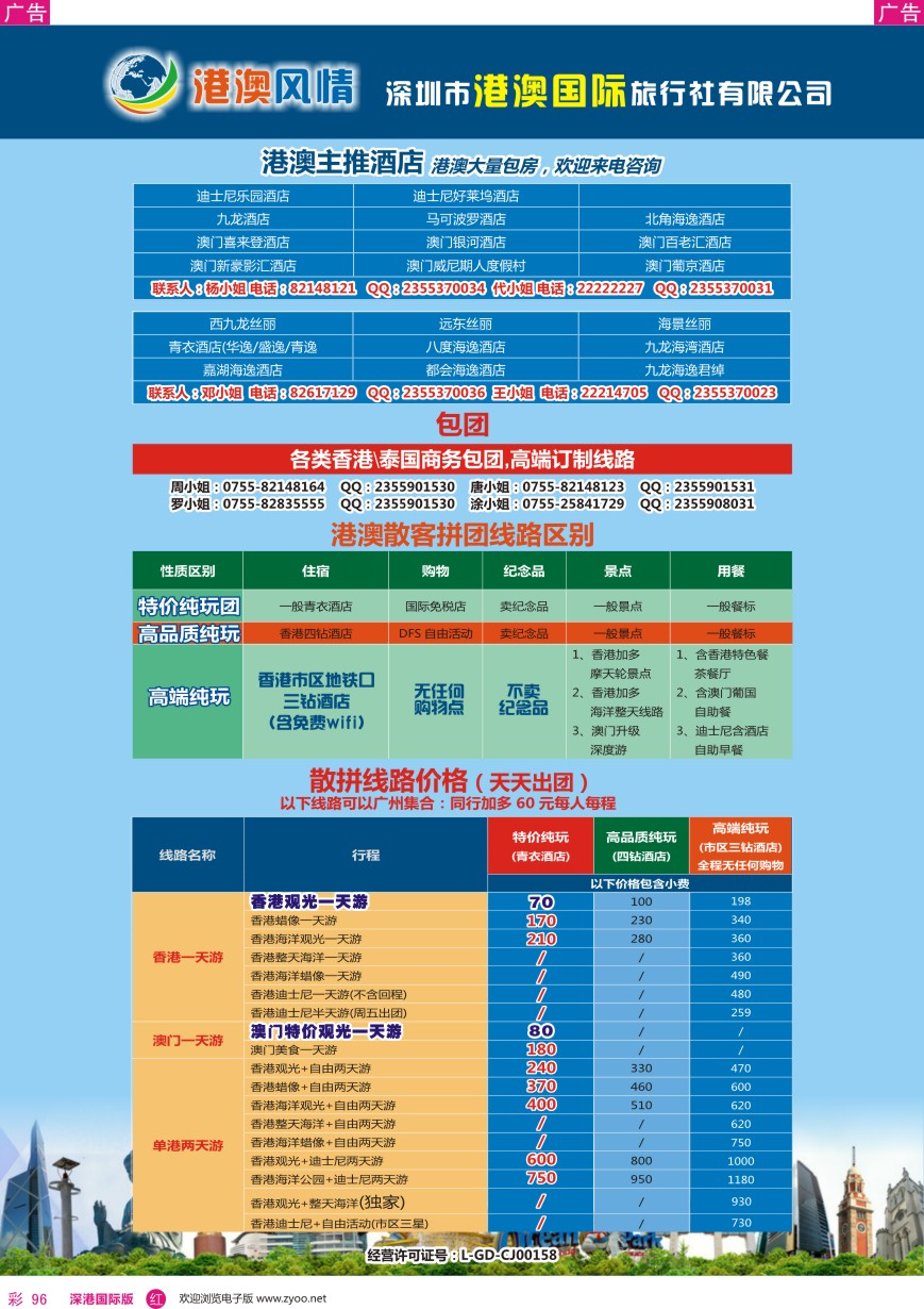 r彩096  港澳风情·港澳专线