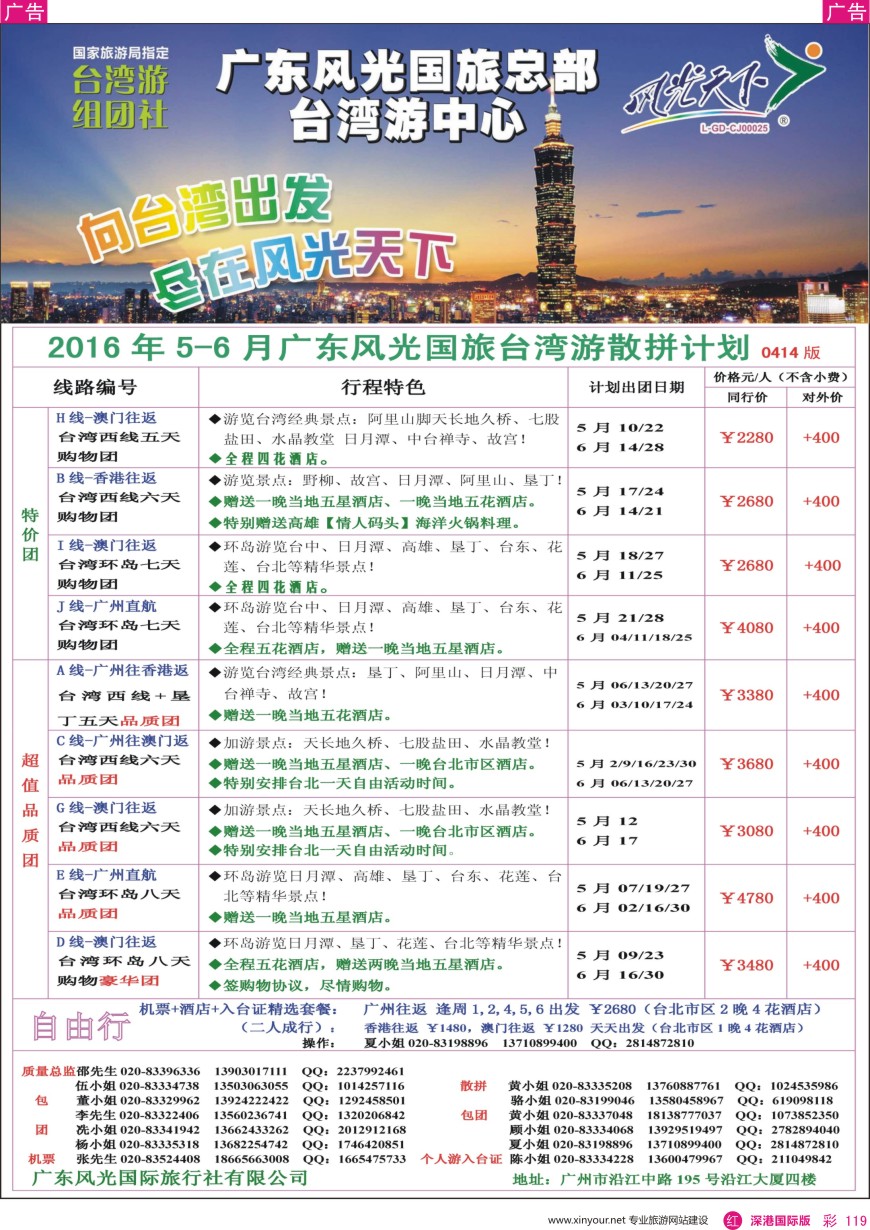 r彩119  风光天下－－台湾2016年5-6月散拼计划