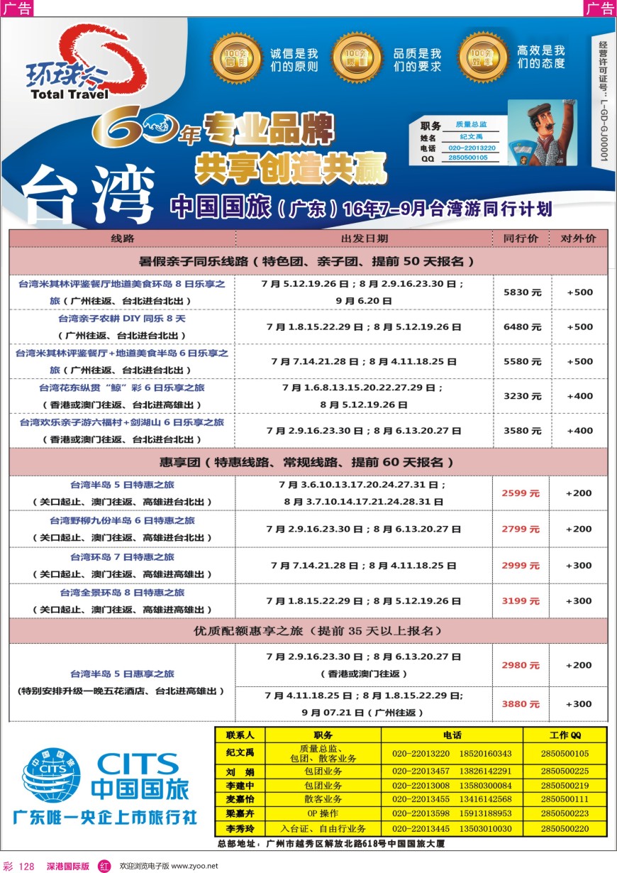 r彩128  中国国旅（广东）国际旅行社--台湾计划