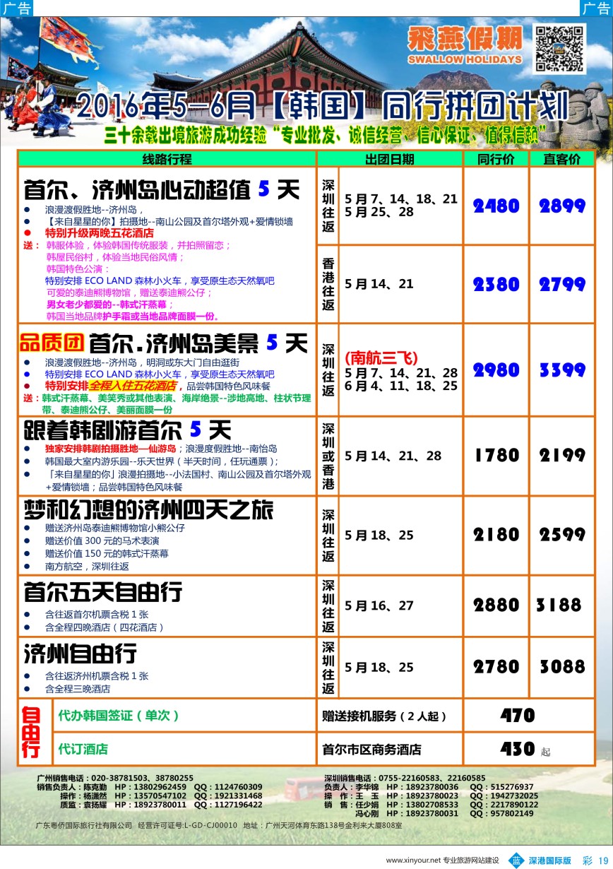 b彩019  飞燕假期-【韩国】最新同行拼团计划