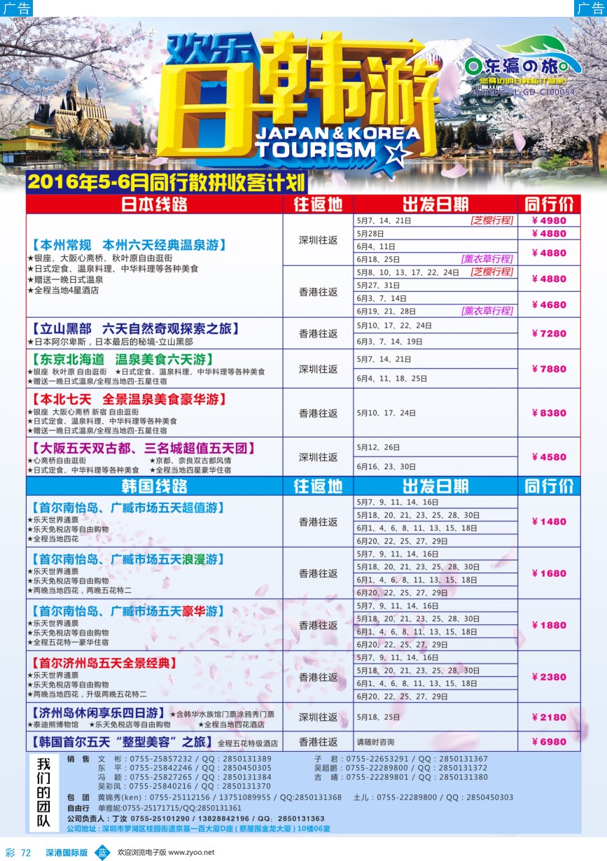 b彩072  东瀛之旅～专注日本韩国