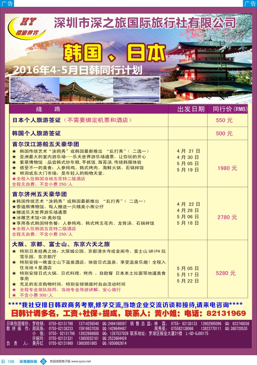 b彩106  环游世界-日韩专线