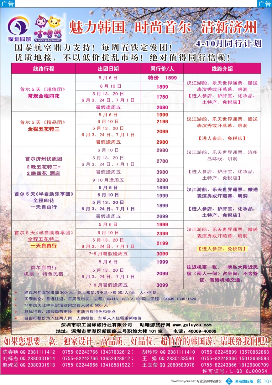 b彩107  深圳职旅—4-10月韩国最新计划