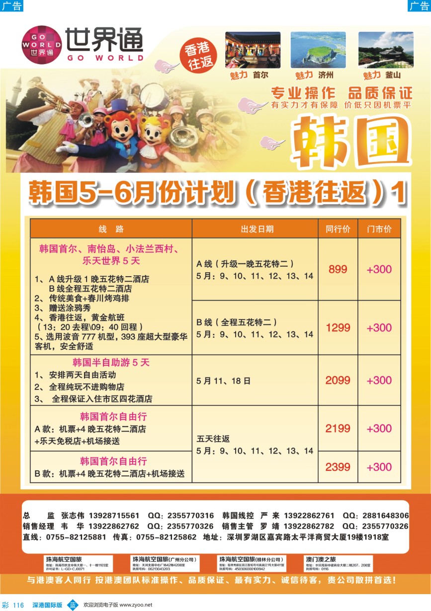 b彩116  世界通-2016年5-6月韩国计划（香港往返）1