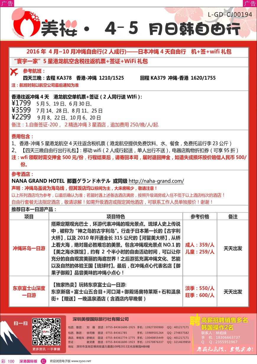 r彩100  【美樱假期】冲绳自由行5—10月同行计划