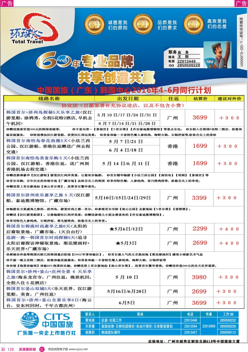 r彩126  中国国旅（广东）国际旅行社--韩国计划