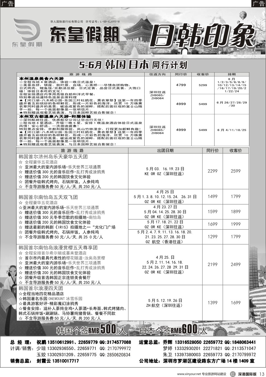 r黑012 东皇假期—日韩印象