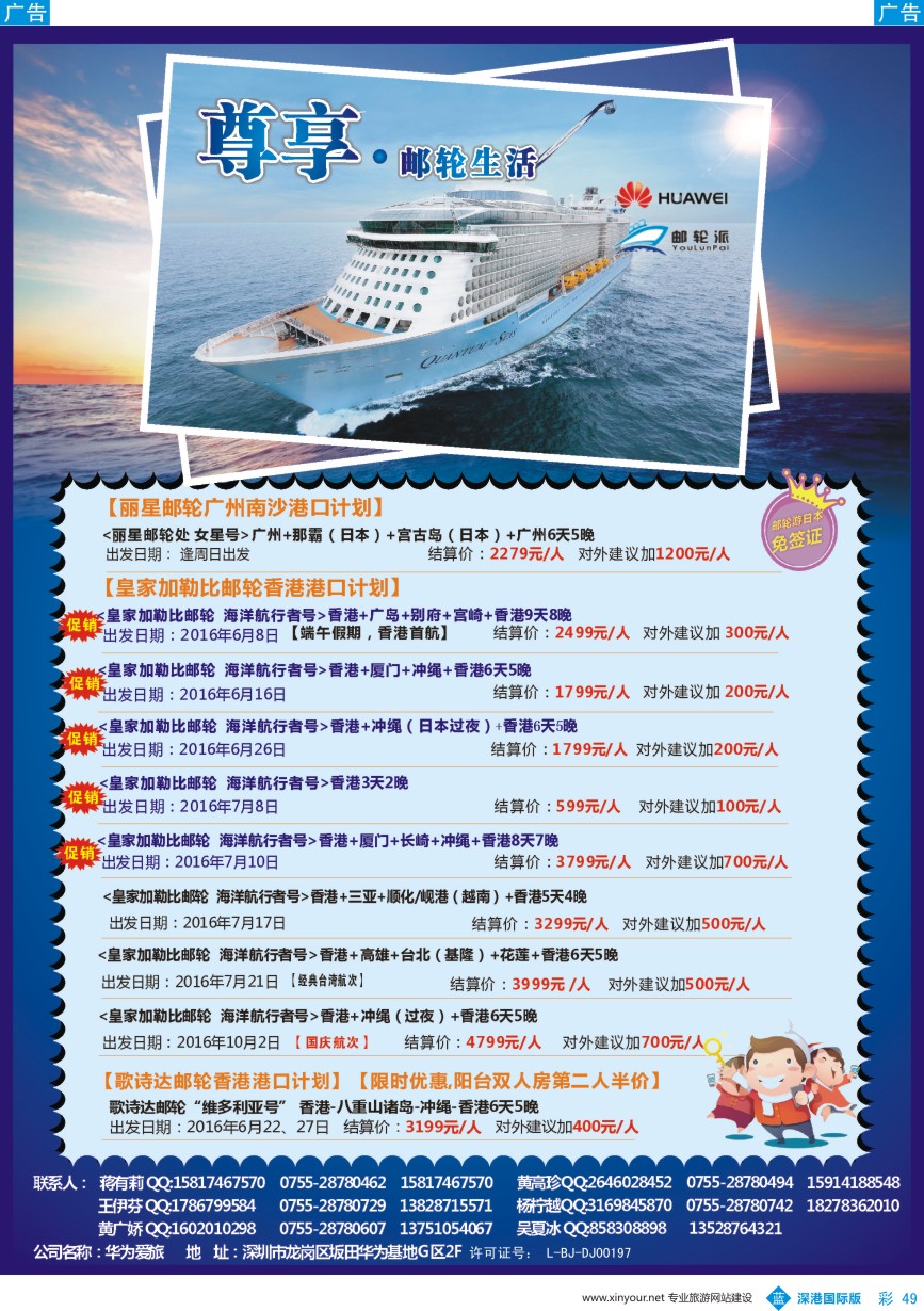 b彩049  华为爱旅·邮轮包船计划 