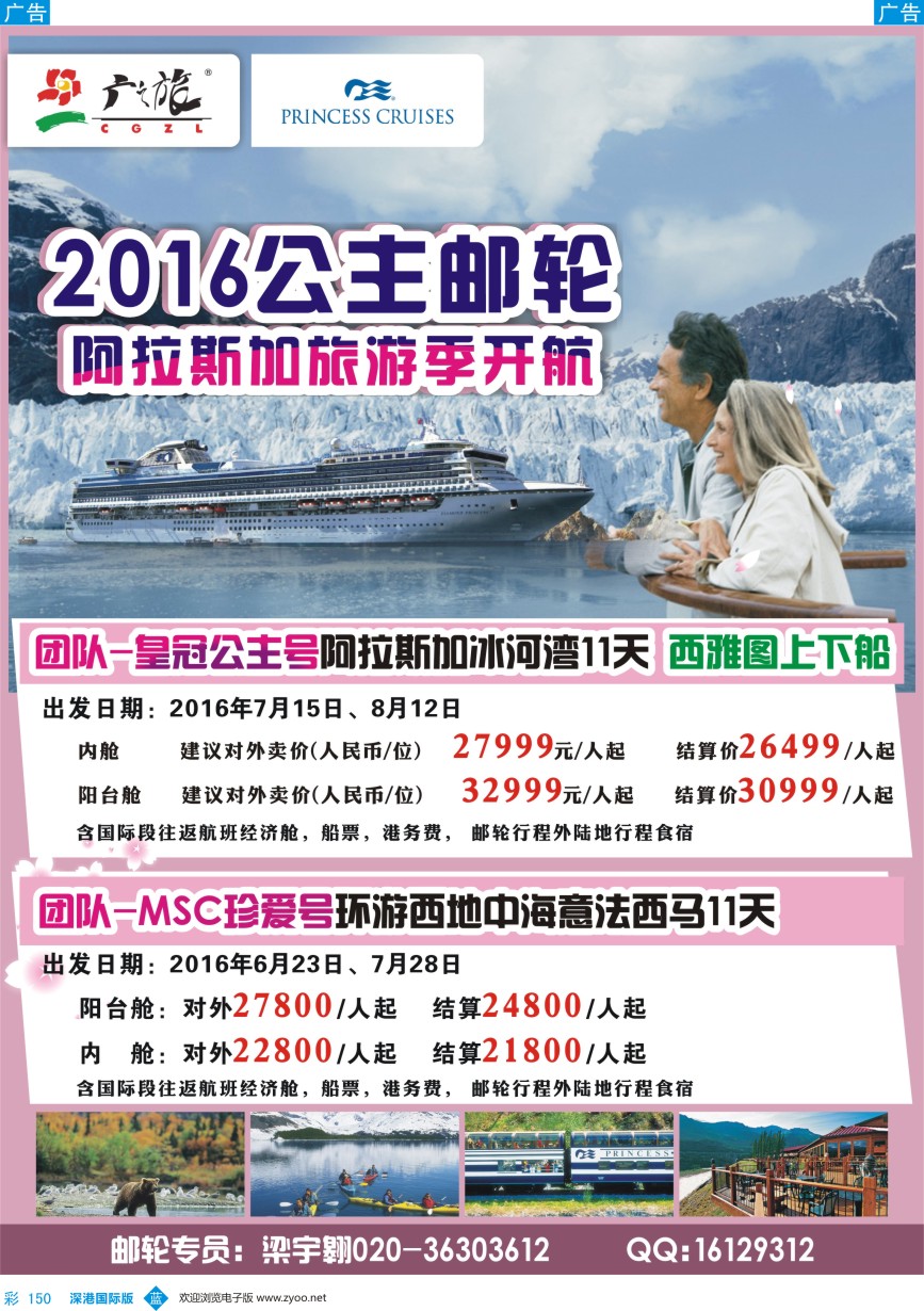 b彩150  广之旅-邮轮春季航次计划