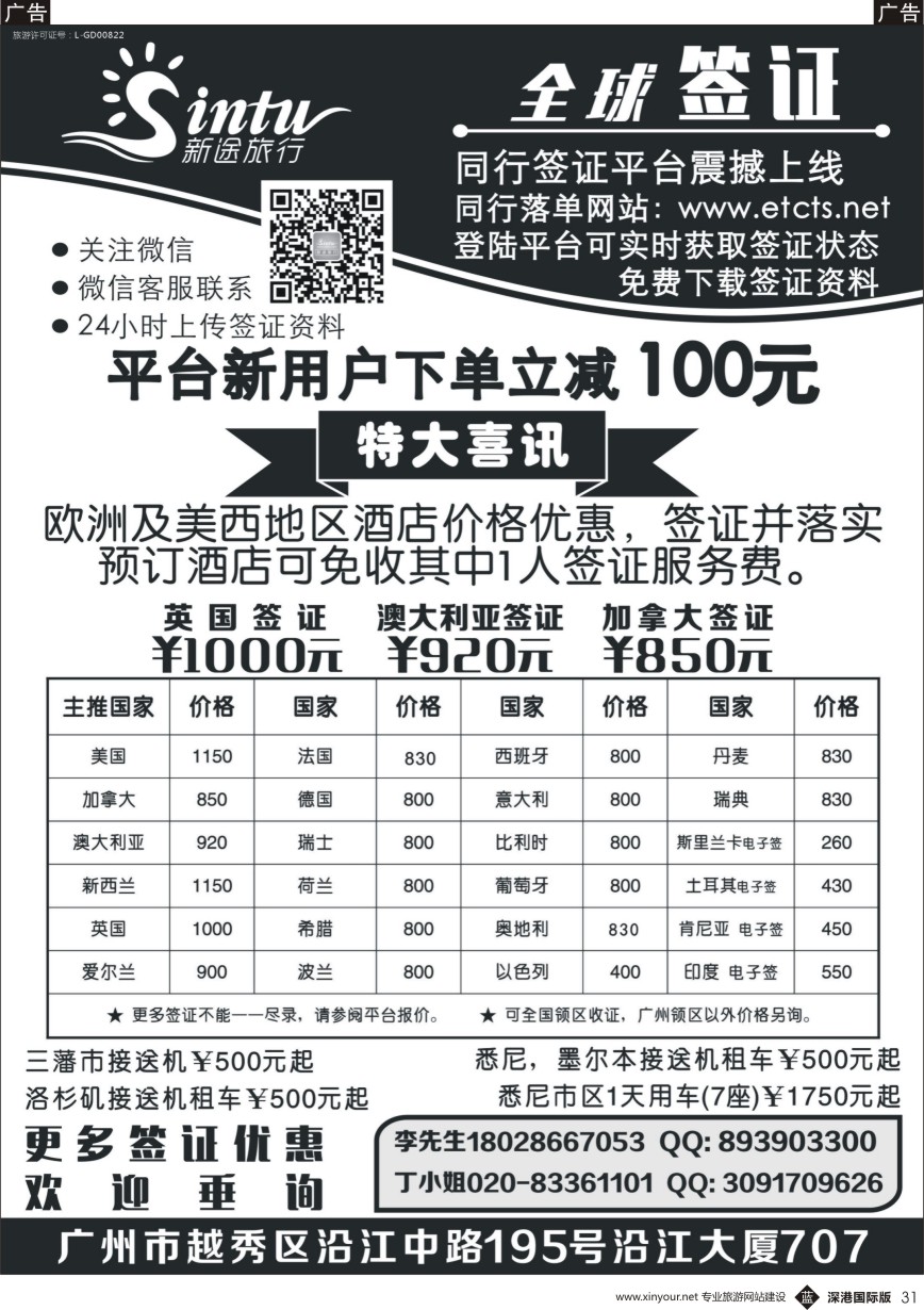 b黑031  全球签证特惠