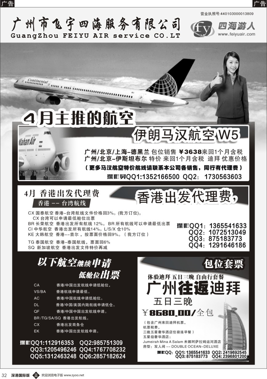 b黑032  广州飞宇四海-国际机票