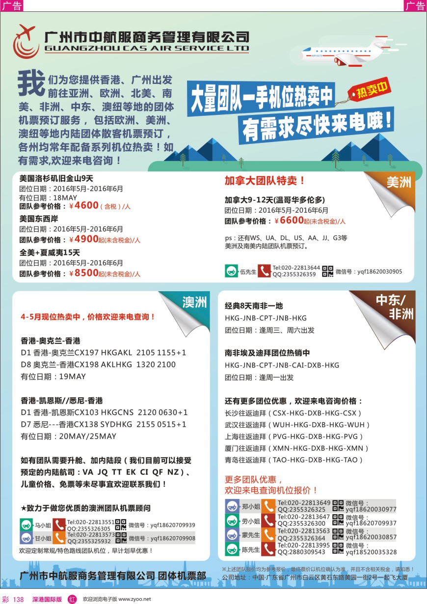r彩138  广州中航服团体机票-欧洲、澳洲