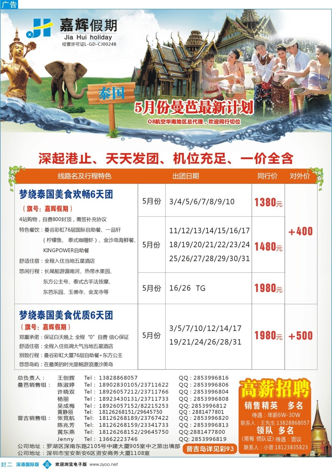 b02  封二  嘉辉假期5月份最新曼芭计划