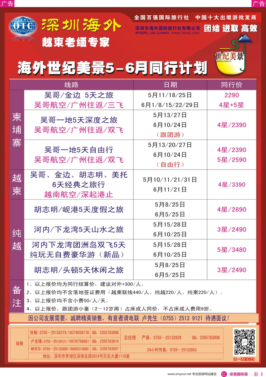 r彩005  海外世纪美景—东南亚计划