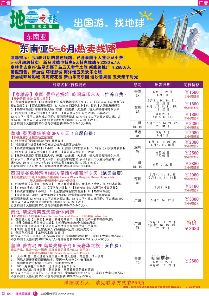 r彩054  地球之旅—东南亚5—7月热卖线路