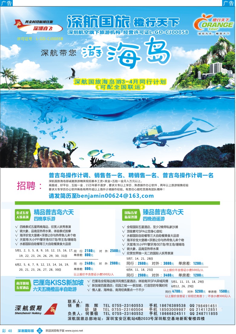 b彩048  深航国旅橙行天下（巴厘岛+普吉岛）