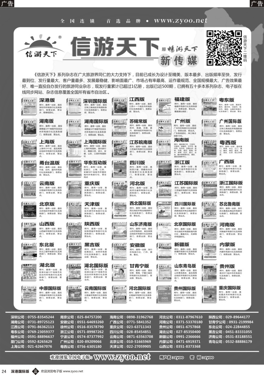 b黑024  《信游天下》系列杂志