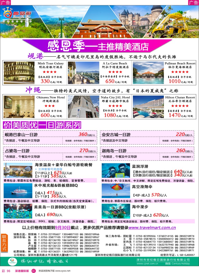 r彩096  尚品游-岘港&冲绳感恩季特推酒店及一日游产品