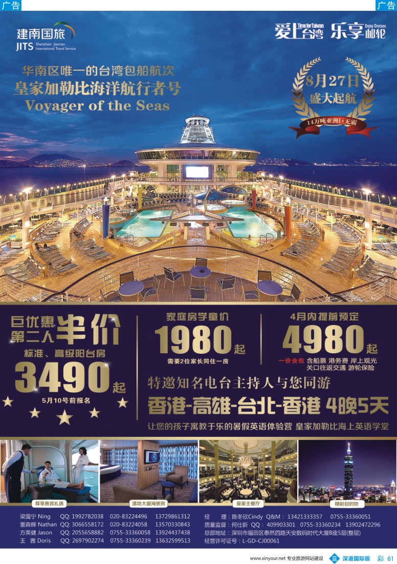 b彩061  建南国旅-乐享邮轮