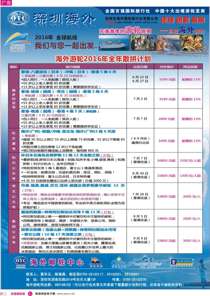 r02  封二  海外邮轮（深圳市海外国旅）