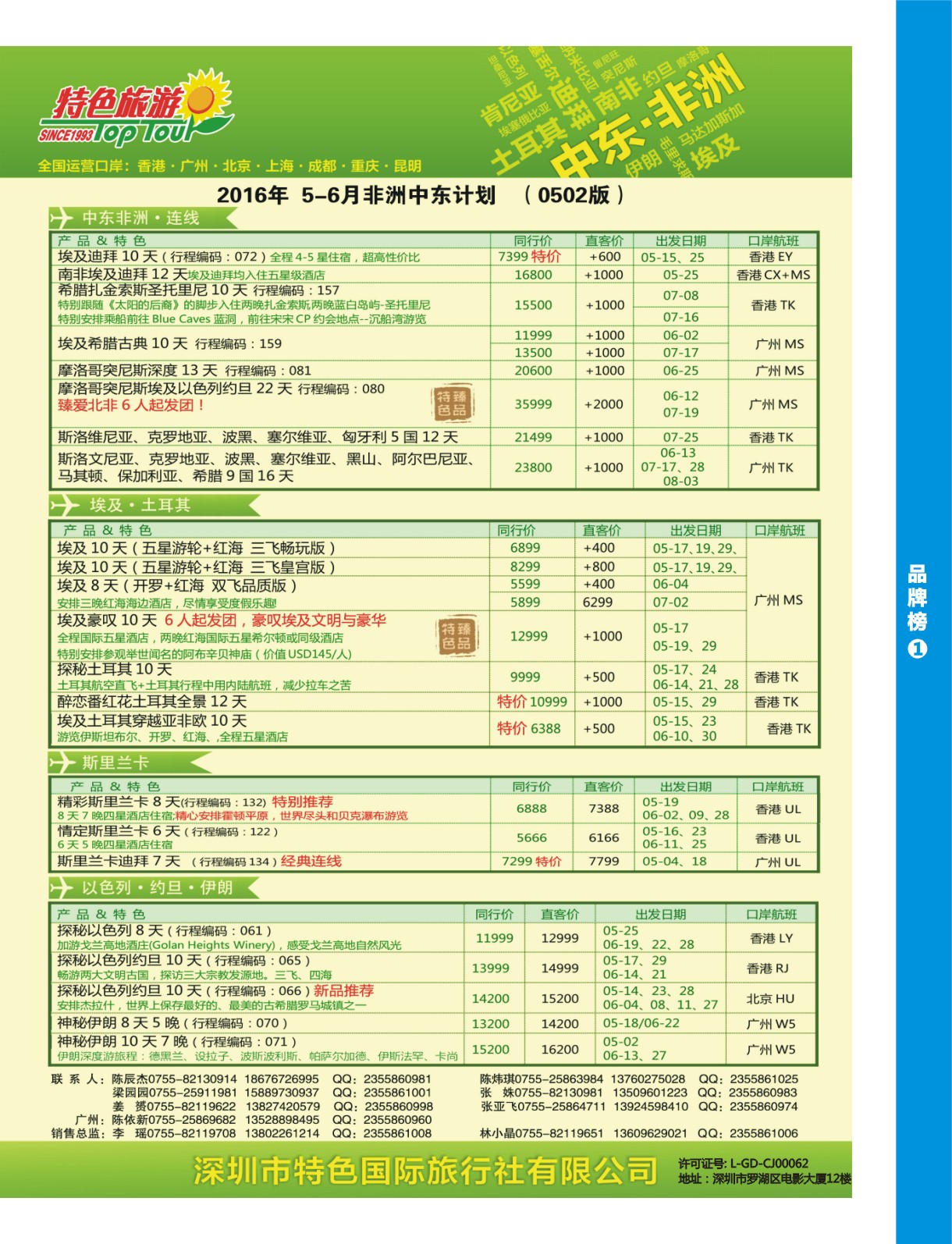 b06  品牌榜1  特色旅游-埃及、斯里兰卡、非洲、中东最新出团计划（2）
