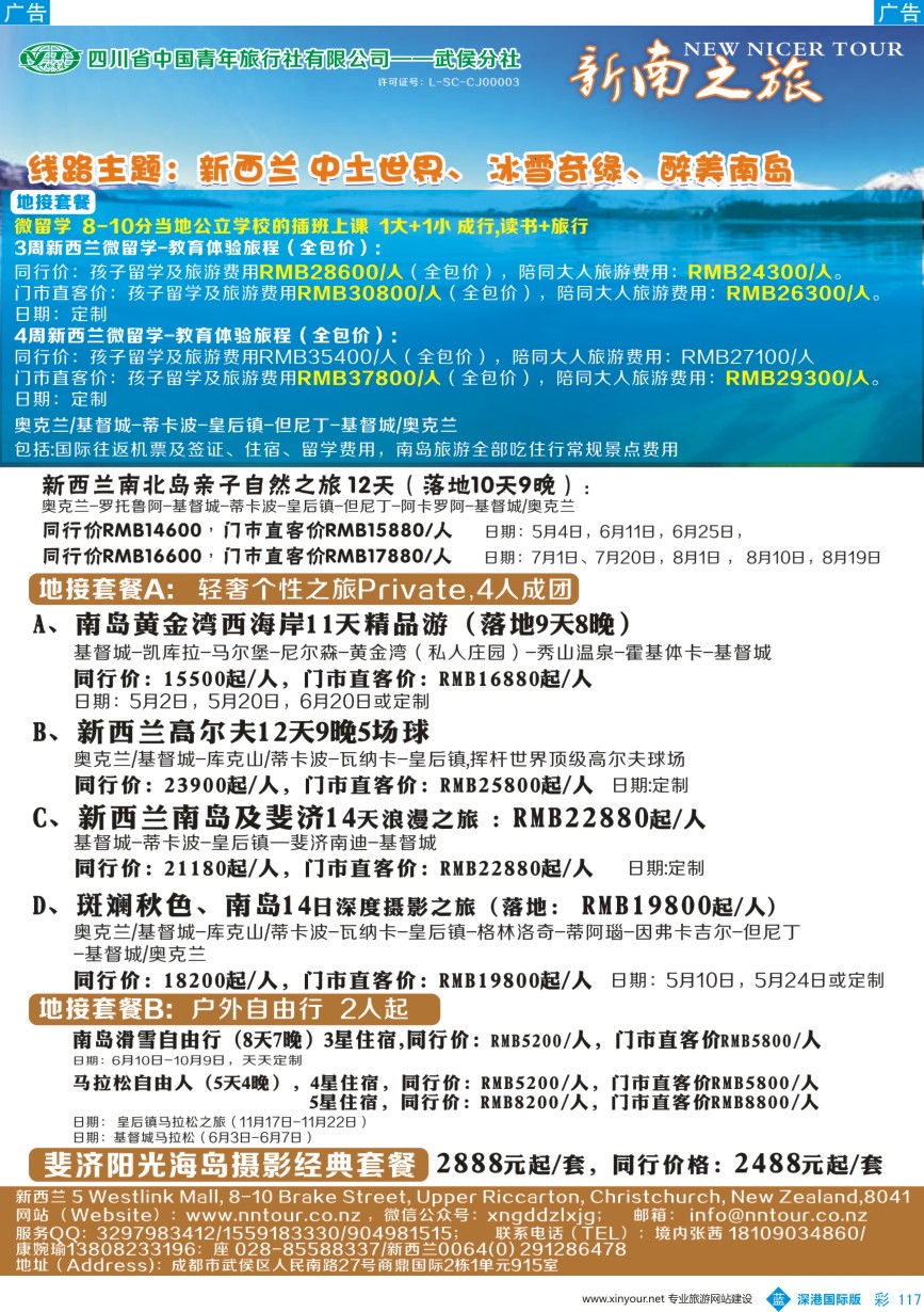 b彩117  新南之旅 NEW NICER TOUR—新西兰轻奢个性之旅