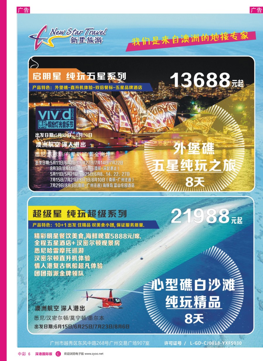 r中彩06  新星旅游--澳纽专线3