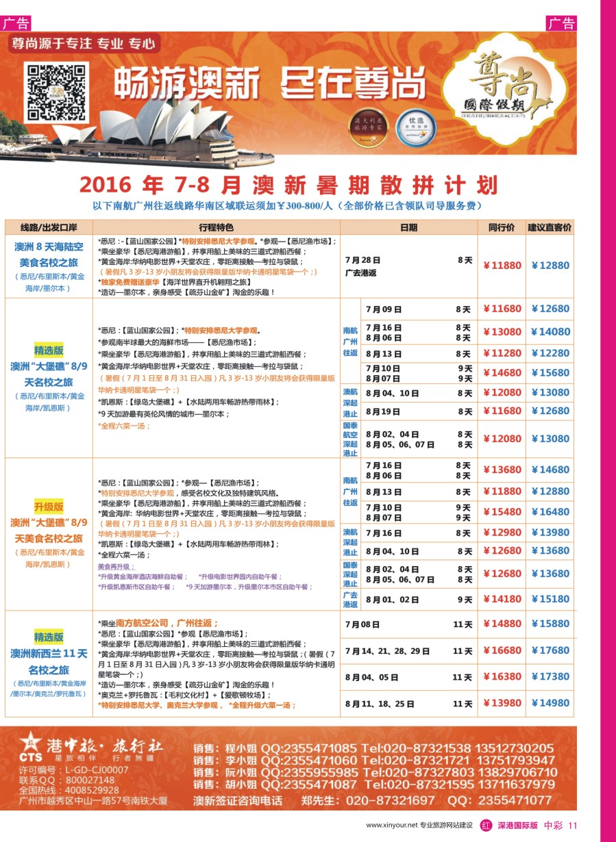 r中彩11  【尊尚国际假期】2016年5-8月澳新团队散拼计划