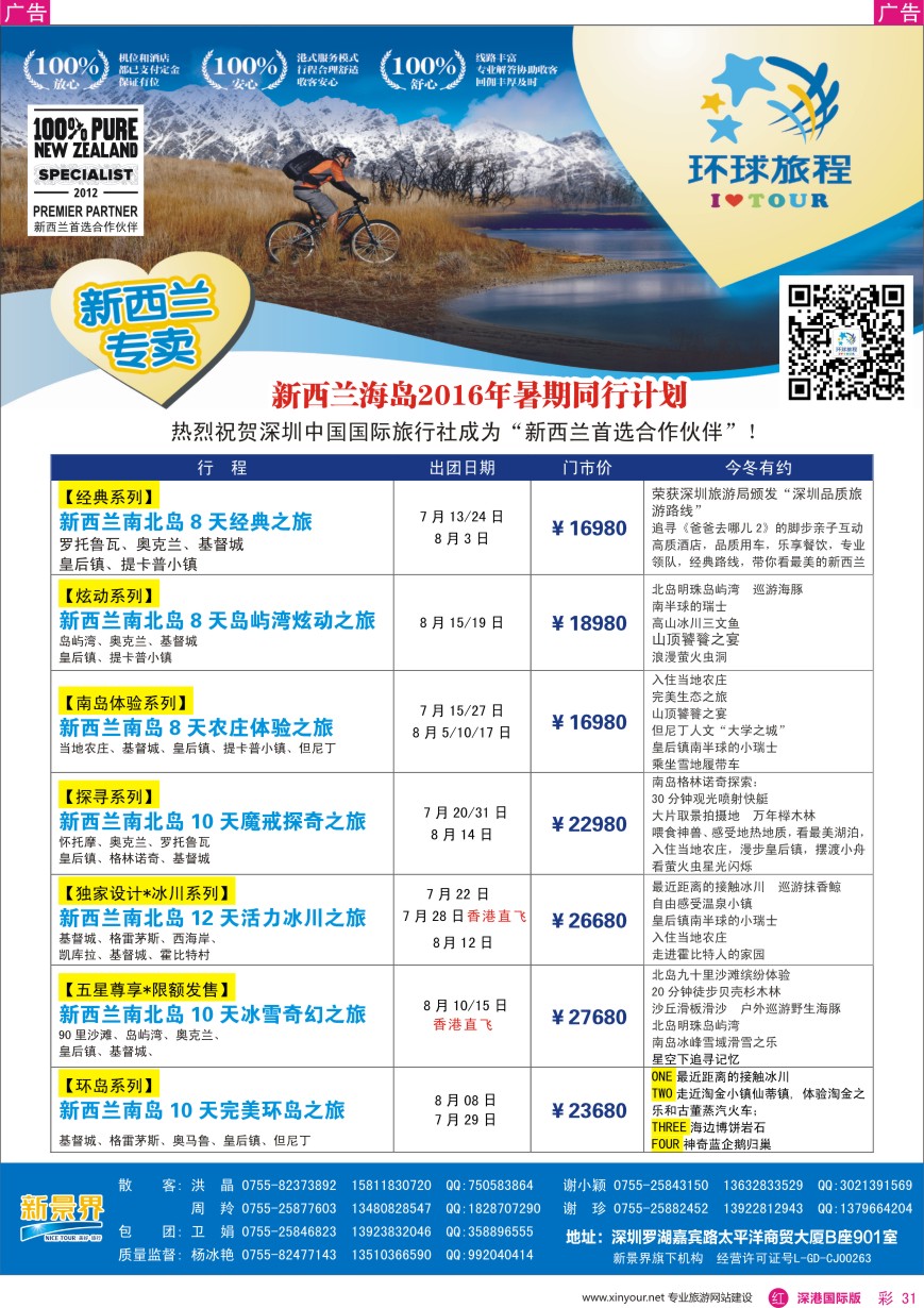 r彩031  新景界—环球旅程—新西兰南太岛暑期计划