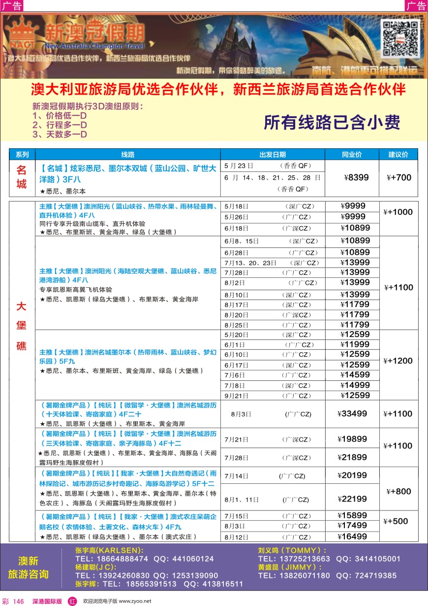 r彩146  新澳冠假期-澳新专线