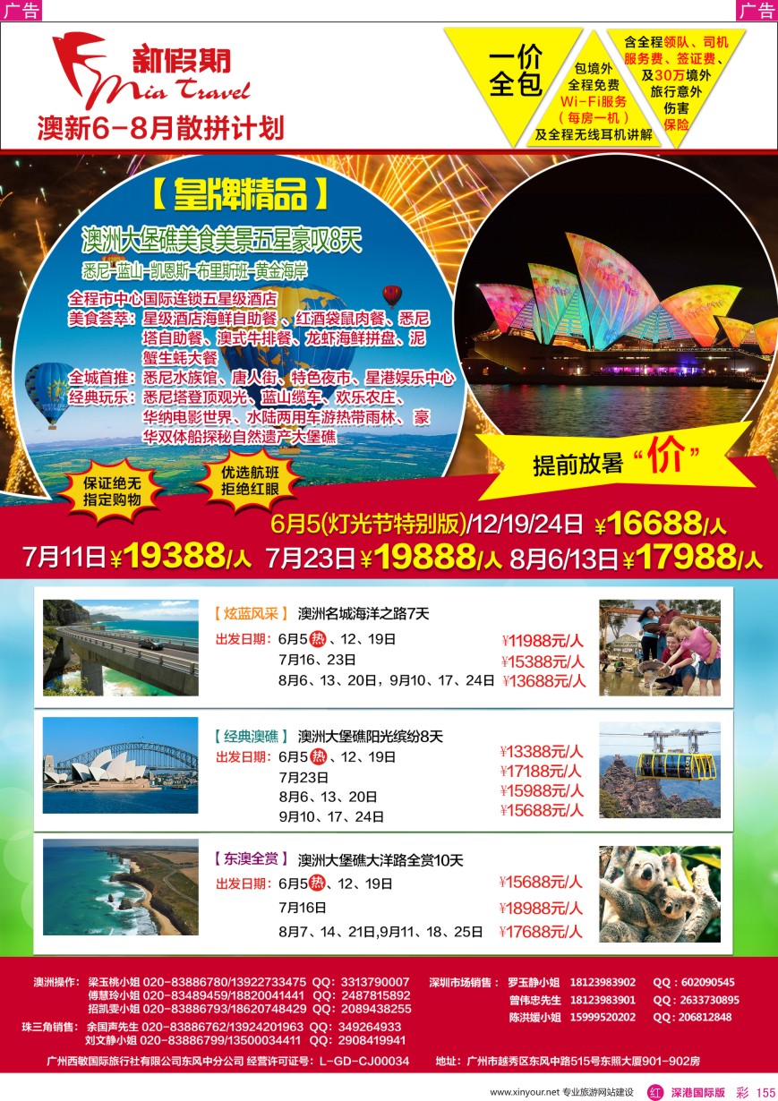 r彩155  新假期-澳新5-8月散拼计划