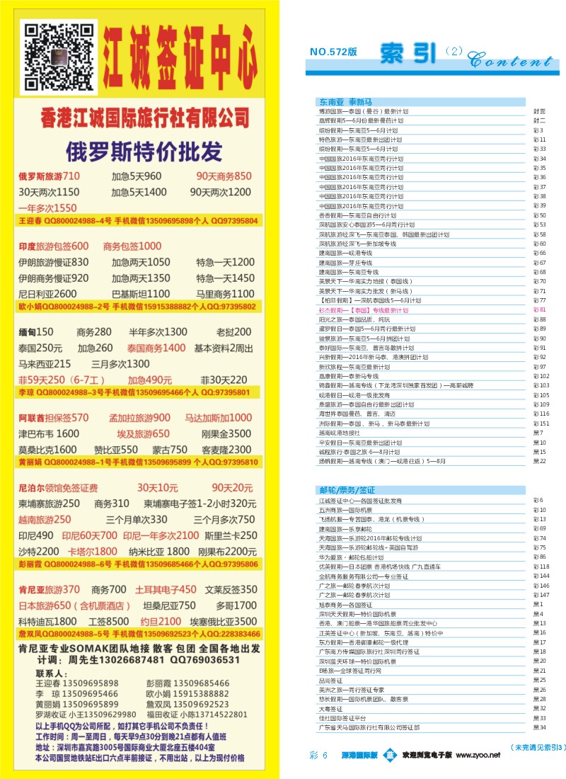 b彩006 572期 深港国际版 蓝版目录