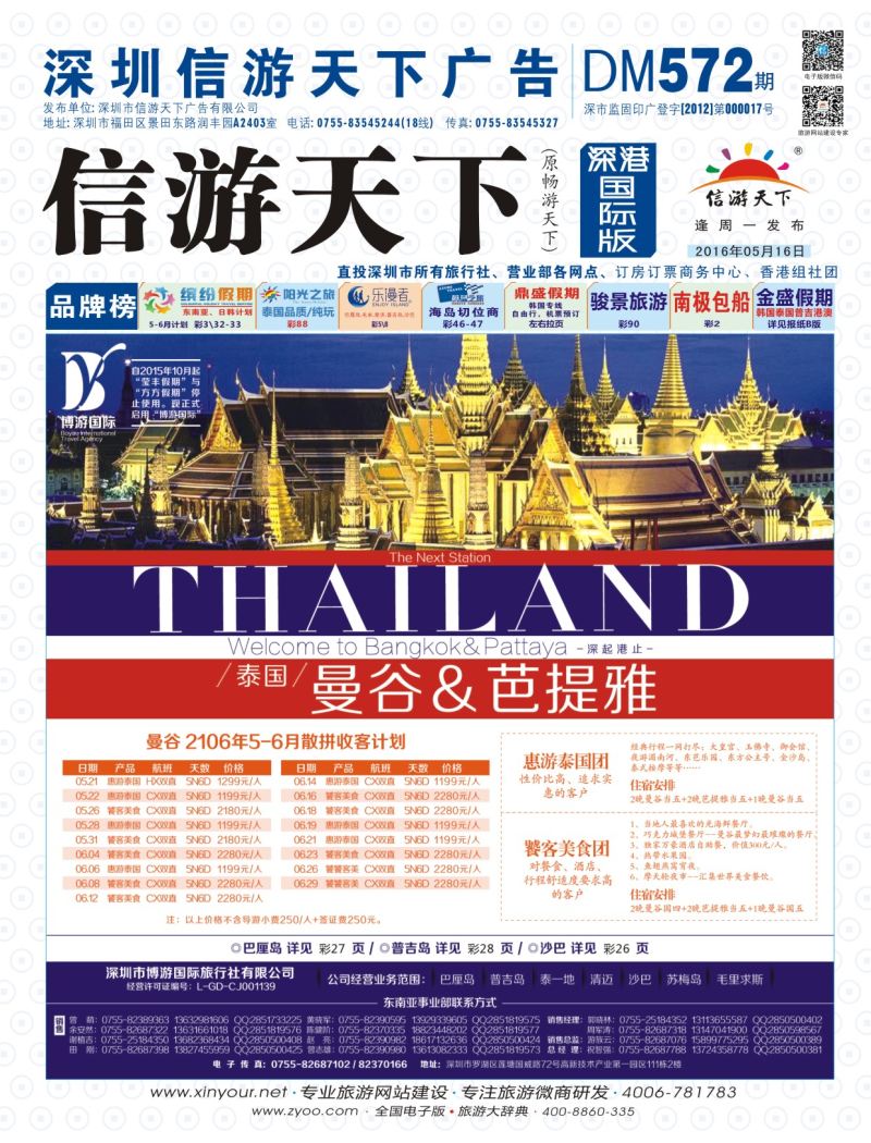 b01  封面  博游国旅-泰国（曼谷）最新计划？？？