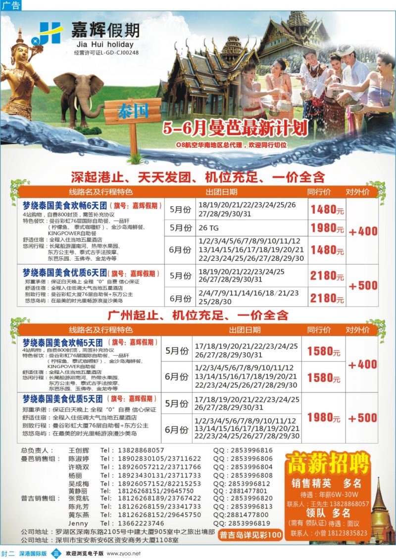 b02  封二  嘉辉假期5-6月份最新曼芭计划