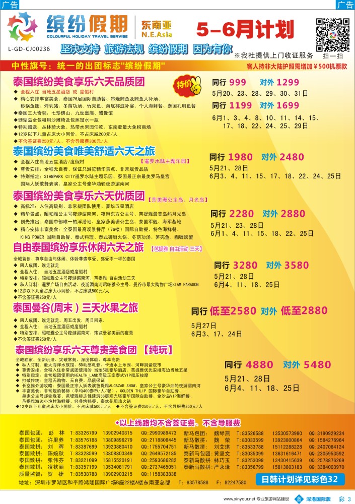 b彩003  缤纷假期-东南亚5-6月计划