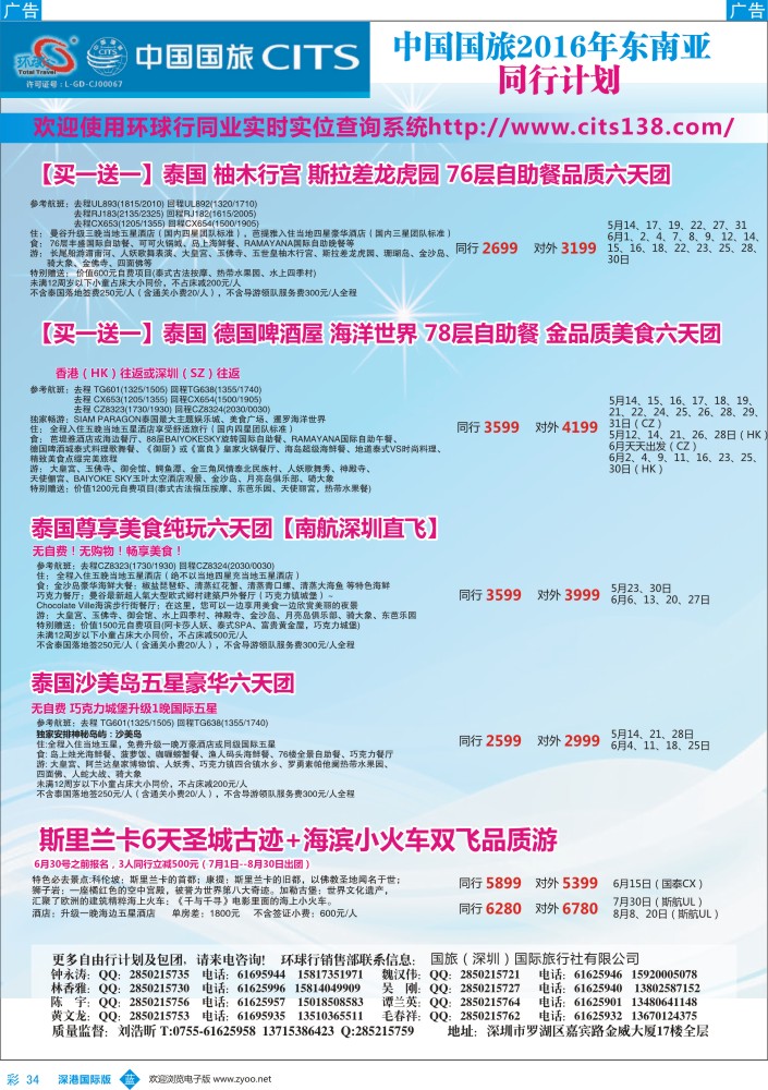 b彩034  中国国旅2016年东南亚同行计划