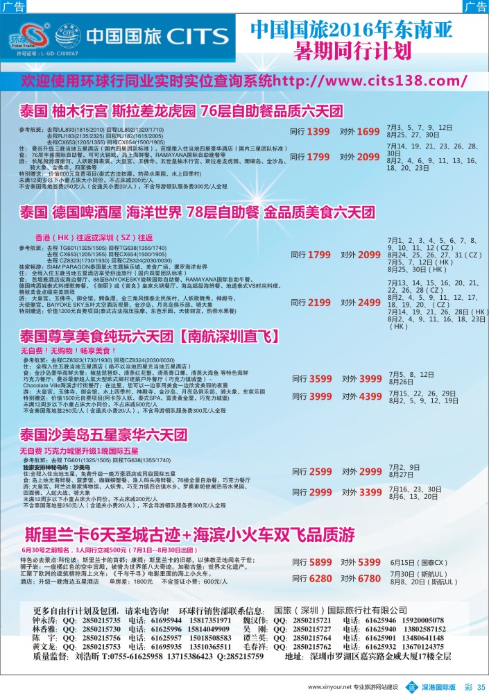 b彩035  中国国旅2016年东南亚同行计划