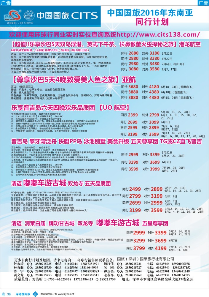 b彩036  中国国旅2016年东南亚同行计划