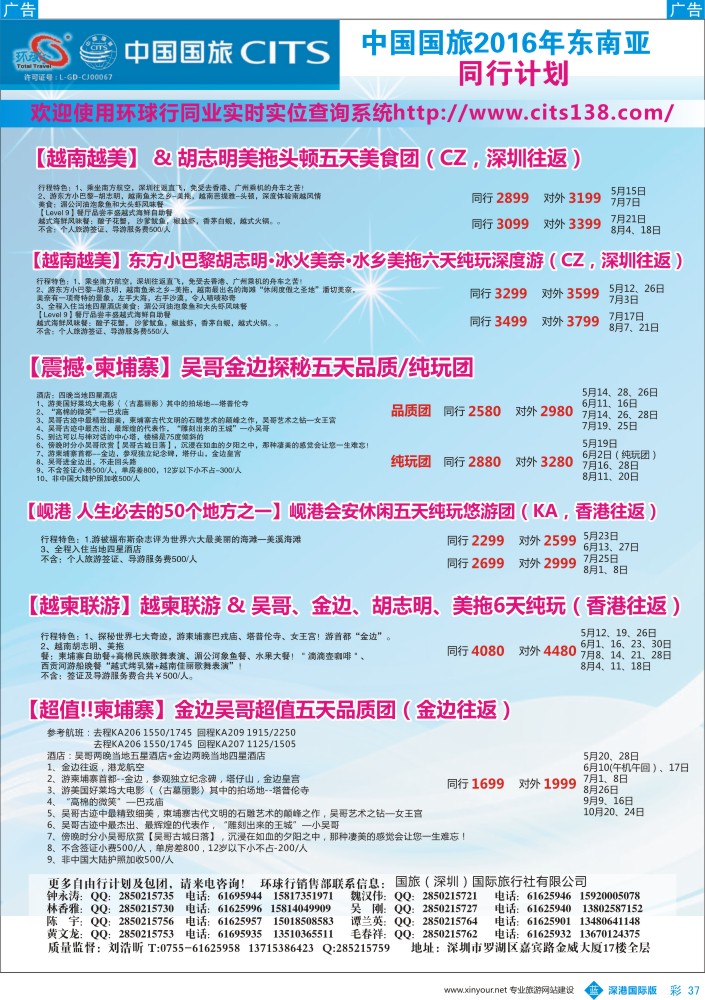 b彩037  中国国旅2016年东南亚同行计划