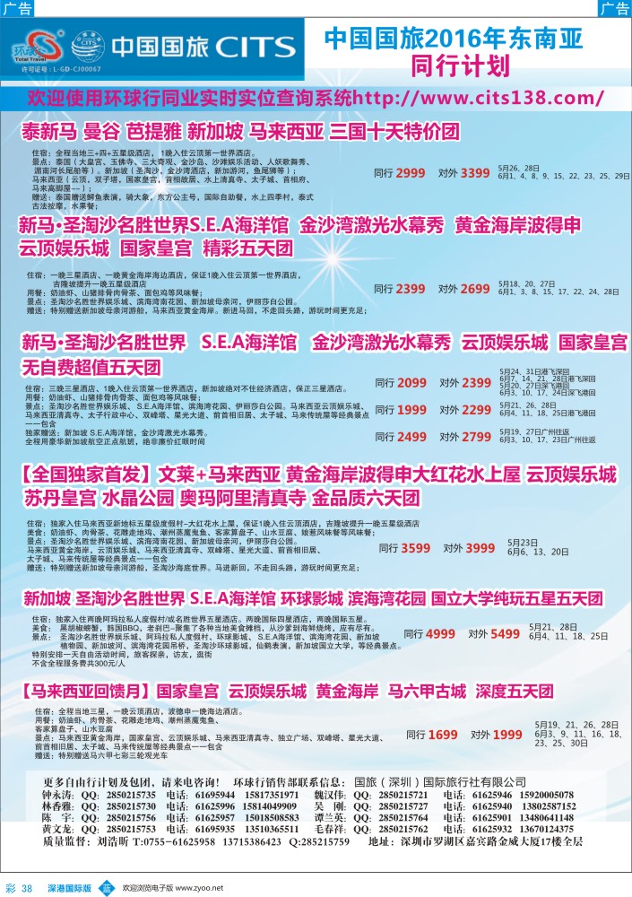 b彩038  中国国旅2016年东南亚同行计划